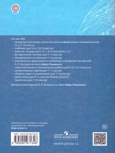 Информатика 9 класс. Самостоятельные и контрольные работы. ФГОС