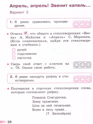 Литературное чтение 1 класс.Тетрадь учебных достижений (ФП2022)