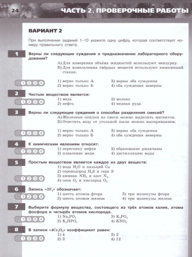 Химия 8 класс Тетрадь-экзаменатор