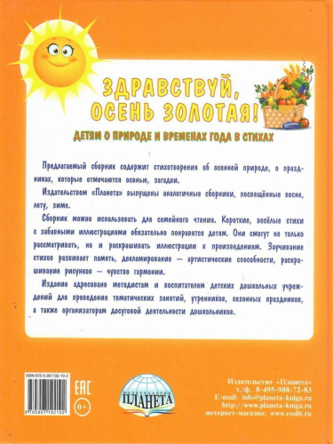 Здравствуй, осень золотая! Сборник стихотворений для детей