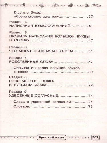 Русский язык 1-4 класс. В схемах и таблицах
