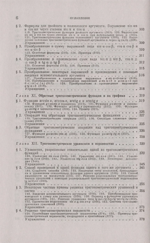 Математика. Большой справочник. Базовый курс для подготовки к ЕГЭ