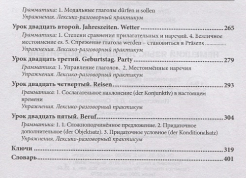 Немецкий язык. Лучший самоучитель.