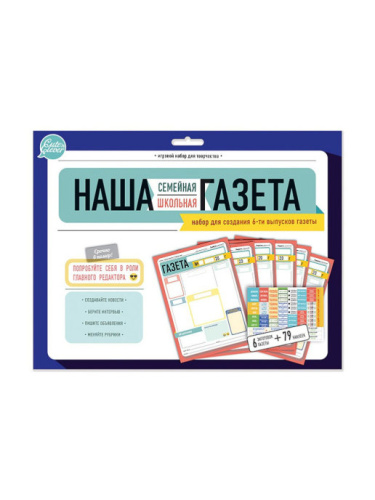 Набор для творчества "НАША семейная/школьная ГАЗЕТА"