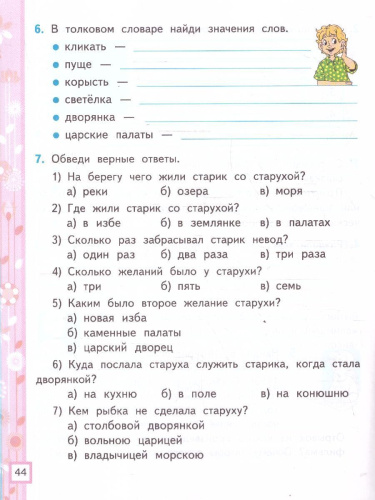 Литературное чтение 2 класс. Рабочая тетрадь. К учебнику Климановой, Горецкого. Часть 1. ФГОС Новый