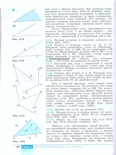 Геометрия 5 класс. Учебное пособие