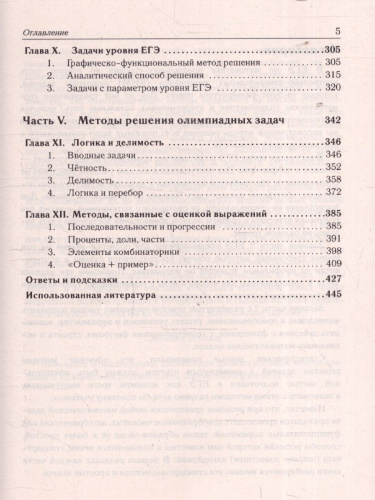 ЕГЭ-2024. Математика. Алгебра: задания с развёрнутым ответом