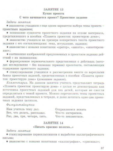 Проекты. Планета проектов 1 класс. Методическое пособие. Программа курса