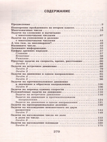 3000 задач и примеров по математике 3-4 класс
