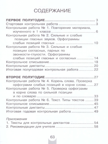 Русский язык 2 класс. Контрольные работы