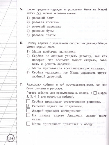ВСОКО Литературное чтение 3 класс. Типовые задания. 10 вариантов. ФГОС Новый