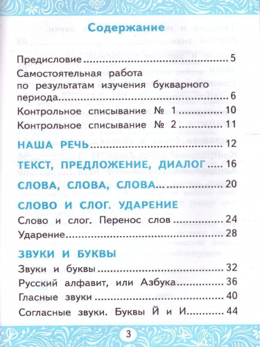 Русский язык 1 класс. Самостоятельная работа к учебнику В.П. Канакиной, В.Г. Горецкого. ФГОС