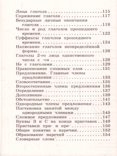 Все основные правила русского языка за 15 минут в день