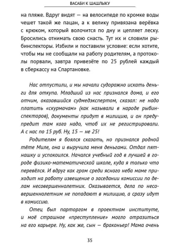 Васаби к шашлыку. История Волгоградской области в 70 рецептах из местных продуктов