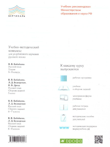 Русский язык 9 класс. Углубленное изучение. Рабочая тетрадь. Вертикаль. ФГОС