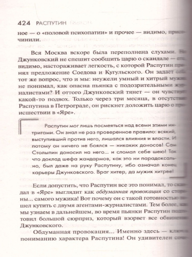 Распутин.