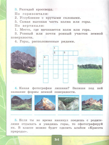 Окружающий мир 2 класс. Тетрадь для практических работ с дневником наблюдений. Часть 2. ФГОС (к новому ФПУ)