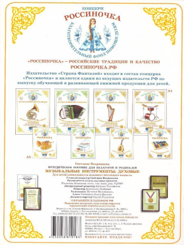 Дидактический материал "Музыкальные инструменты: духовые"