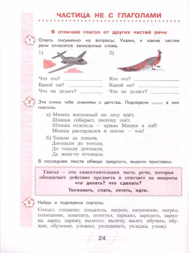 Нечаева Русский язык 3 кл. Я пишу грамотно.Формирование и диагностика орфогр.грамот.Раб.тетрадь (Бин