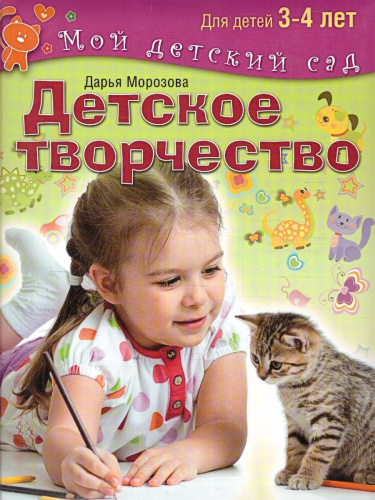 Детское творчество для детей 3-4 лет