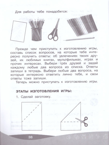 Проектная мастерская 2 класс
