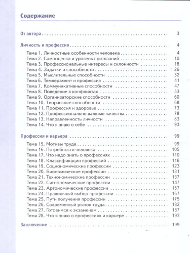 Технология 8-9 класс. Профессиональное самоопределение. Личность. Профессия. Карьера. Учебник