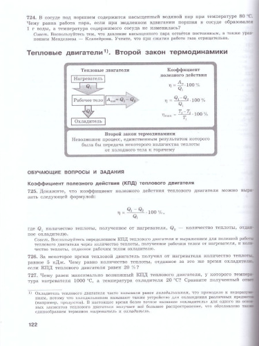 Физика 10 класс. Базовый и углубленный уровни. Обучающие вопросы и задания
