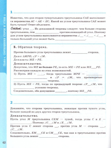Геометрия 7 класс. Рабочая тетрадь. ФГОС