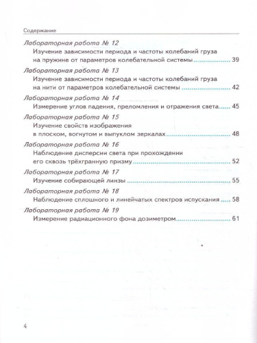Физика 9 класс. Тетрадь для лабораторных работ. К учебнику А. В. Перышкина. ФГОС Новый