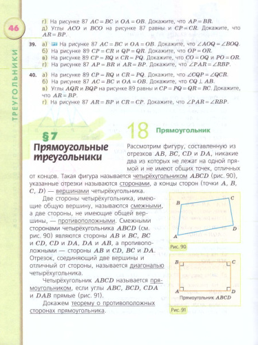 Геометрия 7 класс. Учебник. ФГОС