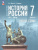 История. История России. XVI—XVII вв. Рабочая тетрадь. 7 класс История. История России. XVI—XVII вв. Рабочая тетрадь. 7 класс