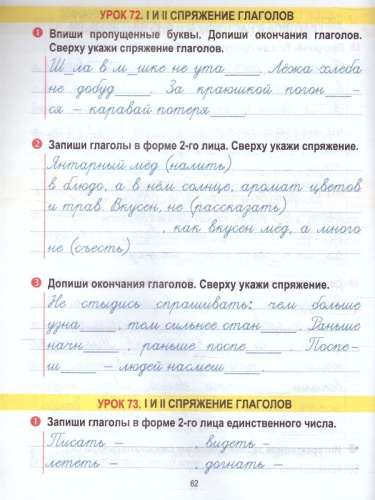 Русский язык 4 класс. Тетрадь для закрепления знаний