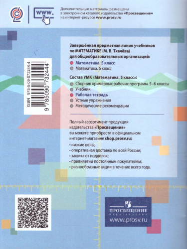Математика 5 класс. Рабочая тетрадь