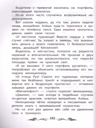 Ученик волшебника: повесть-сказка
