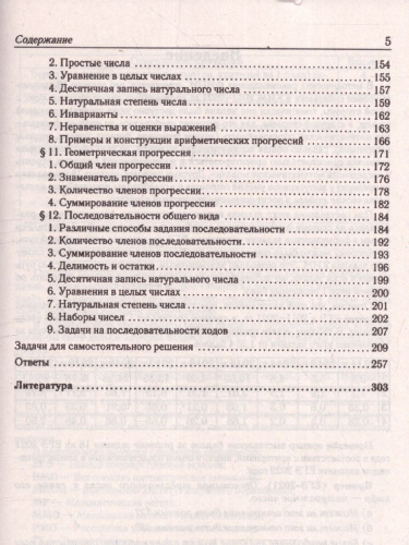 ЕГЭ-2023. Математика. Профильный уровень. Задачи на целые числа типовое задание 19