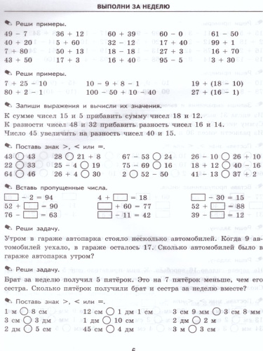 Тренировочные примеры по Математике 2 класс. Задания для повторения и закрепления. ФГОС