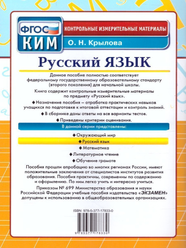 Русский язык 2 класс. Итоговая аттестация. Контрольные измерительные материалы. ФГОС