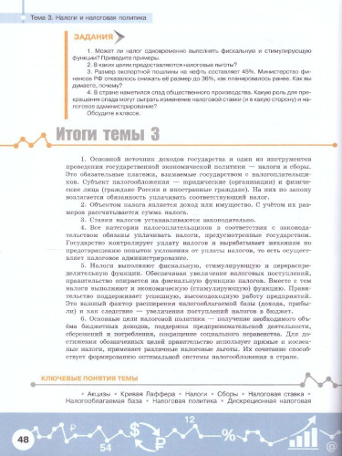 Экономика 11 класс. Учебное пособие