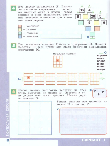 Информатика 4 класс. Тетрадь проектов. УМК "Перспектива". ФГОС