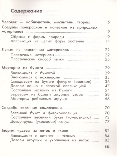 Технология 1 класс. Учебник. ФГОС