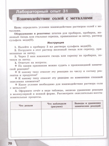 Химия 9 класс. Тетрадь для лабораторных опытов и практических работ