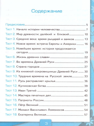 Окружающий мир 4 класс. Тесты Часть 2. ФГОС