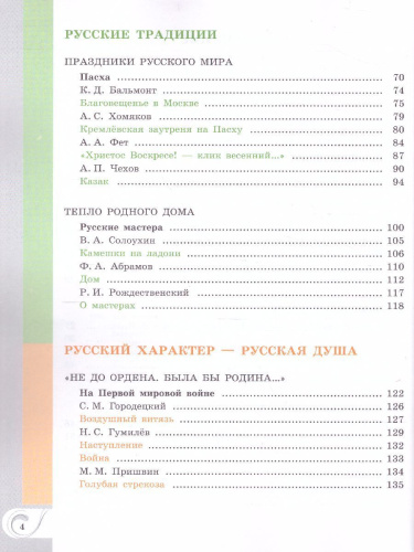 Родная русская литература 7 класс. Учебное пособие