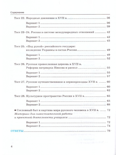 История России 7 класс. Тесты. Часть 2. ФГОС