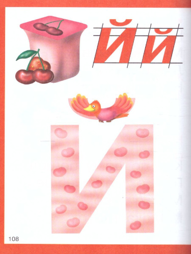 Букварь для малышей