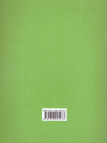Русский язык 2 класс. Контрольные и диагностические работы. ФГОС