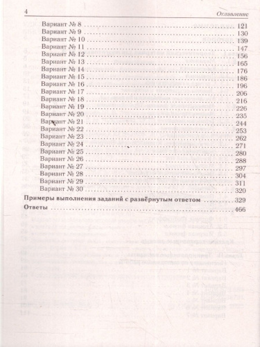 ЕГЭ-2026 Физика. Подготовка к ЕГЭ. 30 тренировочных вариантов