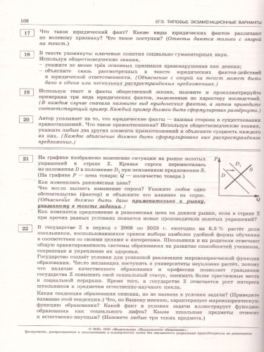 ЕГЭ 2025 Обществознание. 10 вариантов