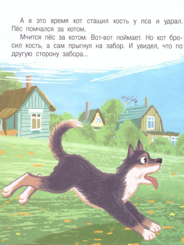 Котёнок по имени Гав. Сказки. Остер Г.Б. /ПервКнижкиМаленьких