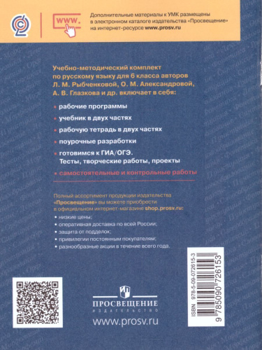 Русский язык 6 класс. Самостоятельные и контрольные работы